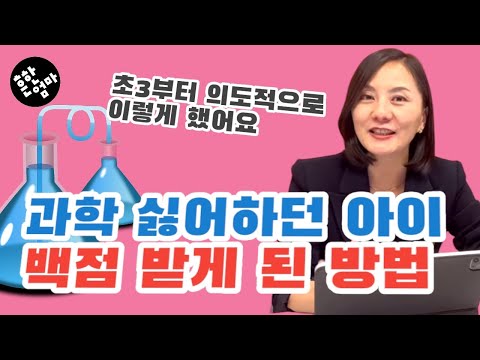 🔬과학 싫어한 초등아이, 백점 받은 방법!_초등 과학책 추천 용선생의 시끌벅적 과학교실