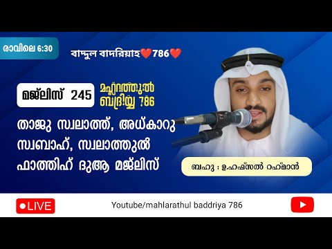 #livestream #അസ്മാഹുൽഹുസ്ന #ദിക്ർ #ദുആ