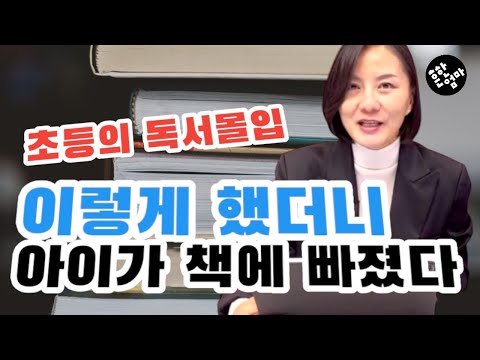 📖책 싫어하는 아이는 결국 없다! 독서에 빠지게 하는 방법을 모를 뿐!_feat.재미있는 초등 과학도서 5총사