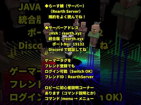 【マイクラサーバー】らーす鯖：フレンドと合流【統合版・JAVA版OK】