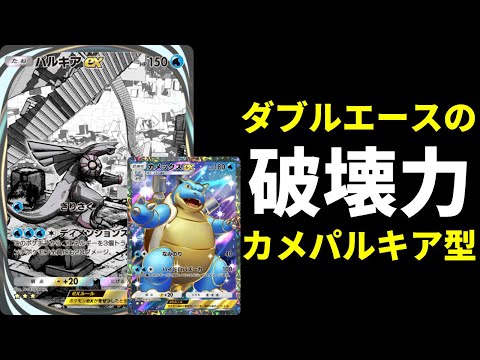 【ポケポケ】パルキア×カメックスの破壊力コンボ！パルキア型カメックスexデッキを紹介します！【ポケカ/Pokémon Trading Card Game Pocket】