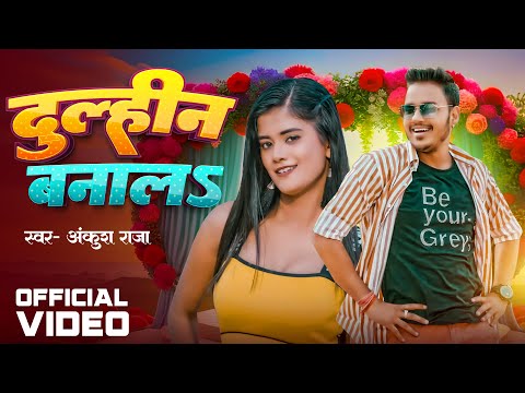 Video | #Ankush Raja | दुल्हिन बनालS | Dulhin Banaal | #Shilpi Raj | New Bhojpuri Song 2024