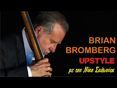 Αφιέρωμα στον BRIAN BROMBERG | UPSTYLE με τον Νίκο Σαλωνίτη