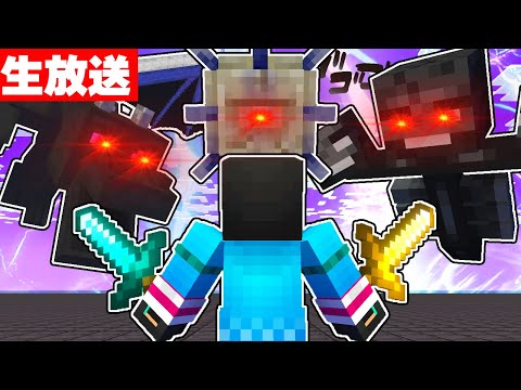 マイクラ3大ボス　ハードコア討伐【 マイクラ / マインクラフト 】