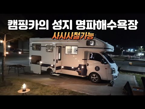 ep3)이것이 겨울 캠핑카 여행이다 (겨울 무작정 캠핑카를 빌렸는데 갈수있는 곳이 없다?!) #초겨울캠핑카 #명파오토캠핑장 #프라이빗해변