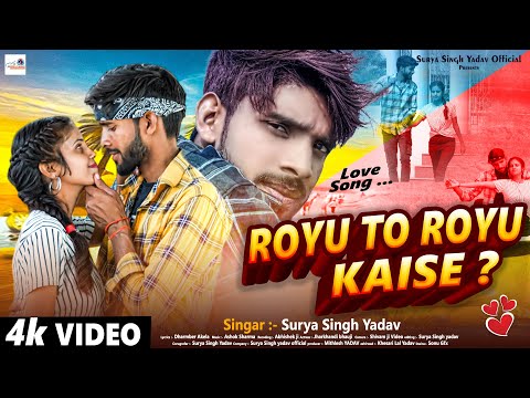 #video | Royu To Royu Kaise | रोयू तो रोयू कैसे । #Sad Song । #Surya Singh Yadav