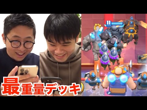 きおこー協力バトル「最重量デッキで勝つまで終われません」がやばすぎたwww【クラロワ】