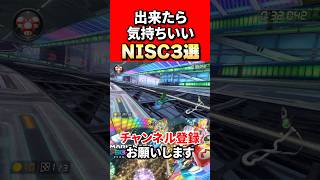 【マリオカート8dx】決まると気持ちいいノーアイテムショートカット3選！