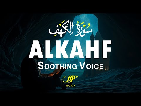 Surah Al-Kahf with amazing voice - Trials of Faith, Wealth, Knowledge & Power