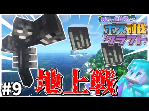 【マイクラ】見習い魔法使いのボス討伐クエスト#9 【ゆっくり実況】