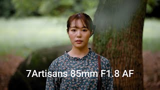 7Artisans 85mm F1.8 AF（Sony Eマウント）レビュー。ポートレートに最適な高コスパ・オートフォーカスレンズ