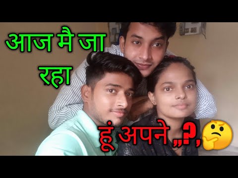 आज मै जा रहा हूं अपने,,,🤔🤔?? aaj main ja raha hun Apne,,🤔🤔?? #MRDEVARAJPUT #youtube