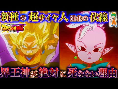 【ドラゴンボールDAIMA記念】遂に悟空が｢スーパーサイヤ人｣に進化!!第5話を徹底解説＆考察！※ネタバレ注意【やまちゃん。】