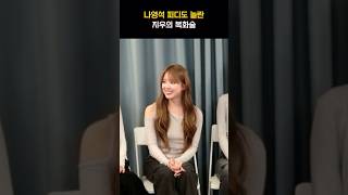 [엔믹스] 나PD도 인정한 지우의 복화술