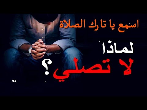 الصلاة تبكي.. حافظو عليها فأنها اول ماتسئلو عنه يوم القيامة... 🕌🕌