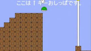 しょぼんのアクション全ステージ完全攻略(1~9面)