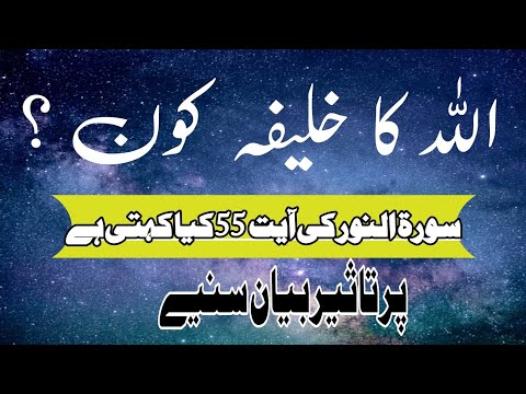 Allah ki khilafat kinhain milay gi?|#اسلام  #islamicvideo  #इसलाम  #religion  #اللہ کا خلیفہ کون؟