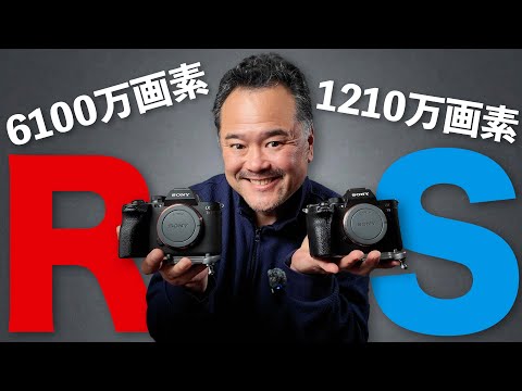 高画素機？低画素機？どっちのカメラが良いのか？僕なりに検証してみた【α7R V vs α7S III】