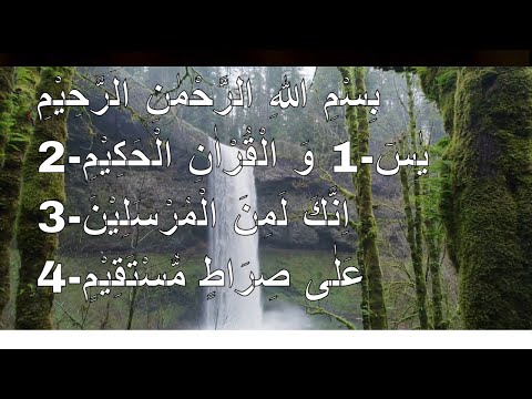 Surah Yaseen I Beautiful Recitation Quran by Mishary Rashid Alafasi Iپیارے رسول صلى الله عليه وسلم