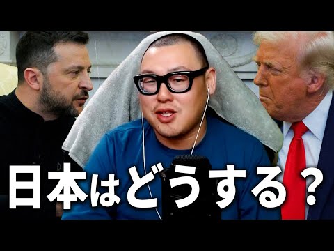 大船渡の山火事について/トランプ大統領とゼレンスキー大統領の口論について