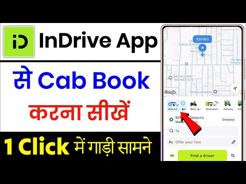 Indrive App Se Cab Book Kaise Kare || Indriver App Kaise Use Kare || How To Use Indriver App