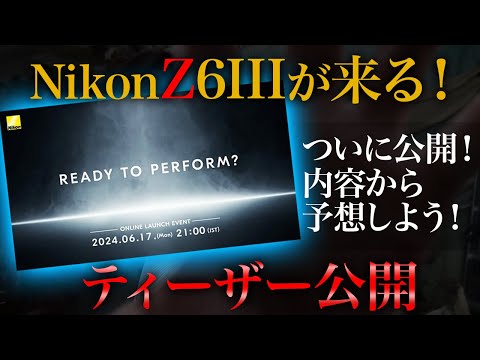 Nikon Z6IIIのティーザー公開