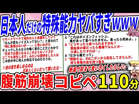 日本人の特殊能力、外国人から見ると理解不能すぎてヤバいｗｗ