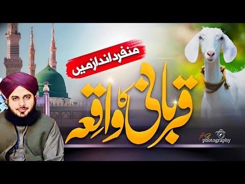 Qurbani Ka Sunnat Tariqa || The Sunnah method of sacrifice || Muhammad Ajmal Raza Qadri ♥️ || 2024