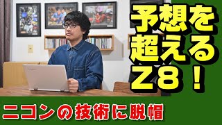 【nikon z】ニコンは復活する【ニッコール】