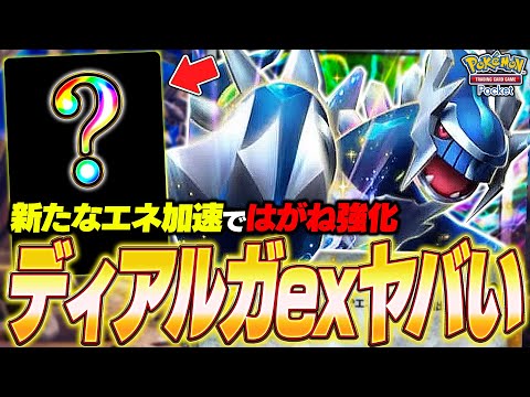 【ポケポケ】ディアルガexだけで組める『新環境はがねタイプデッキ』がヤバいwww【ポケカポケット/Pokémon TCG Pocket/ディアルガex】