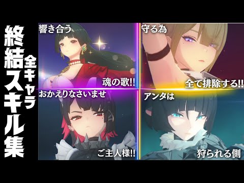 【ゼンゼロ】Ver.1.5全キャラ終結スキル集【必殺技集】