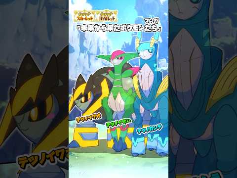 【漫画】未来からきたポケモンたちはこう思っている【#ポケモンsv #藍の円盤 #ポケモン 】