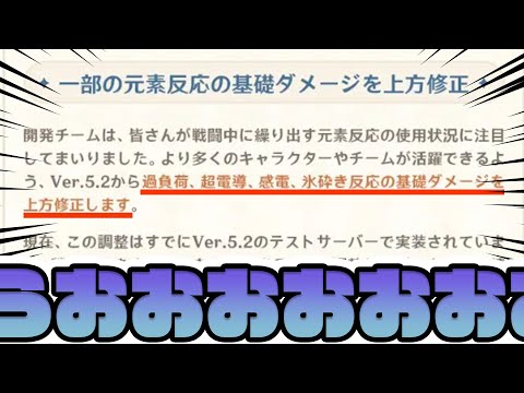 【原神】元素反応の強化が嬉しすぎるので皮算用する動画