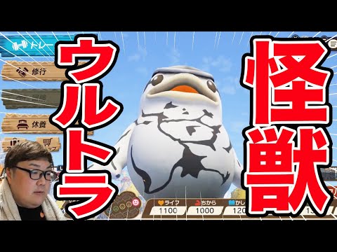 【ウルトラ怪獣モンスターファーム】みんなで油風呂の怪獣をつくって育てよう!!!