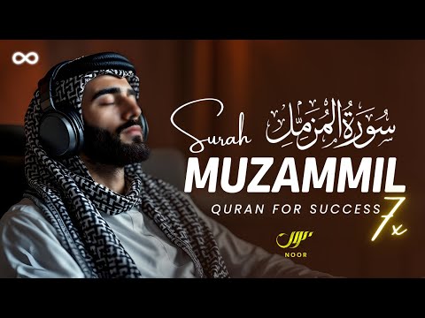 (7 Times) Surah Muzammil سورة المزمل ✦ For Wealth & Success ✦ NOOR