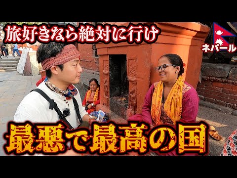 【宗教国】死を身近に感じる旅の出来る最悪と最高が共存してる国。inネパール(カトマンズ)