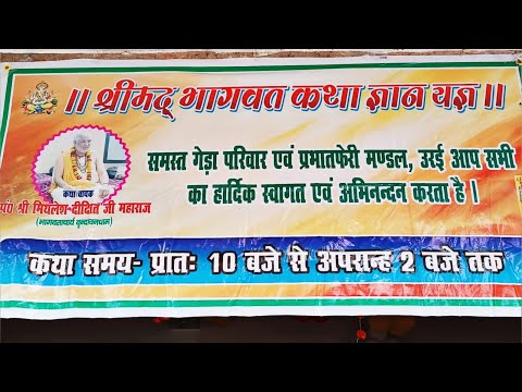 Shrimad Bhagwat Katha | Vrindavan|| Day -4