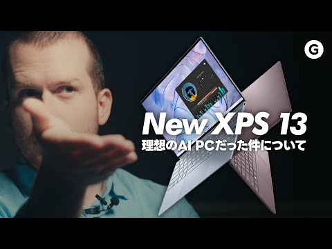 ネトフリ26時間再生。New XPS 13が理想のノートPCである理由