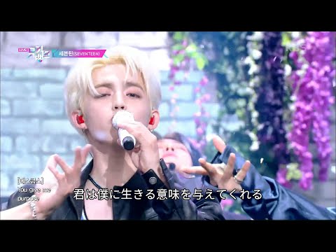 [日本語字幕] Ready to love – SEVENTEEN（Stage Mix）再々UP