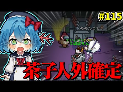 ［Among Us］ #115 ポーラス初見の茶子 タスク精査で人外確定してしまう［ゆっくり実況］