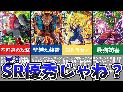 【DBH】旧弾に登場した優秀・ぶっ壊れSRを解説【ドラゴンボールヒーローズ】【ゆっくり】