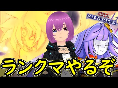 ユベルオルフェゴールでランクマ【遊戯王マスターデュエル】