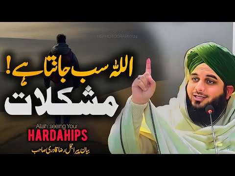 Mushkil K Bad Asani 🤲🏻🕋 | Allah Daikh Raha Hai New Emotional Bayan by Peer Ajmal Raza Qadri 2024 ♥️