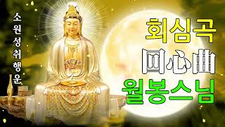 막힌 운이 풀리고, 모든 것이 대운으로 이루어지는 불교 경전🙏천수경, 반야심경, 그리고 화엄경약찬게🌕돈을 끌어당기는 신비한 주파수 명상음악, 확언음악, 부정적 무의식 정화