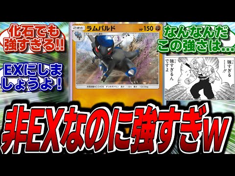 【ポケポケ】化石と言えどラムパルドさんが強すぎて発狂wwに対するネットの反応集