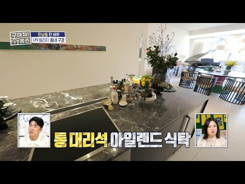 고급스러운 주방🍳 통 대리석 아일랜드 식탁!, MBC 250313 방송