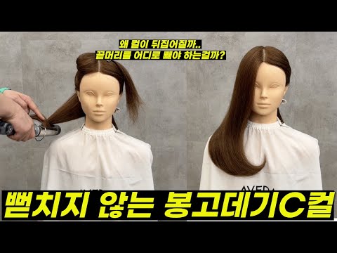 뻗치지 않는 봉고데기 C컬 웨이브 헤어스타일링 고데기