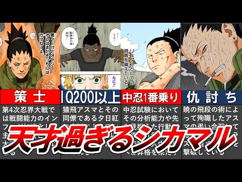 【NARUTO】シカマルの天才過ぎる頭脳プレー5選!!!【ナルト/ボルト解説・考察・反応集】