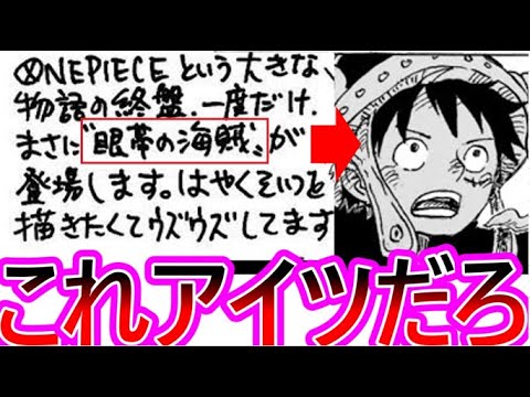 【ワンピース】最新1130話 17年越しに尾田先生のメッセージが伏線回収される可能性に気づいてしまった読者の反応集【ゆっくりまとめ】