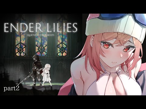 【一条CORP. インディゲーム部】ENDER LILIES: Quietus of the Knights #2【一条莉々華/hololive DEV_IS　ReGLOSS】